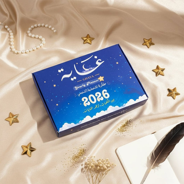 طقم التخطيط 2026 الفاخر غاية – إصدار فجر 