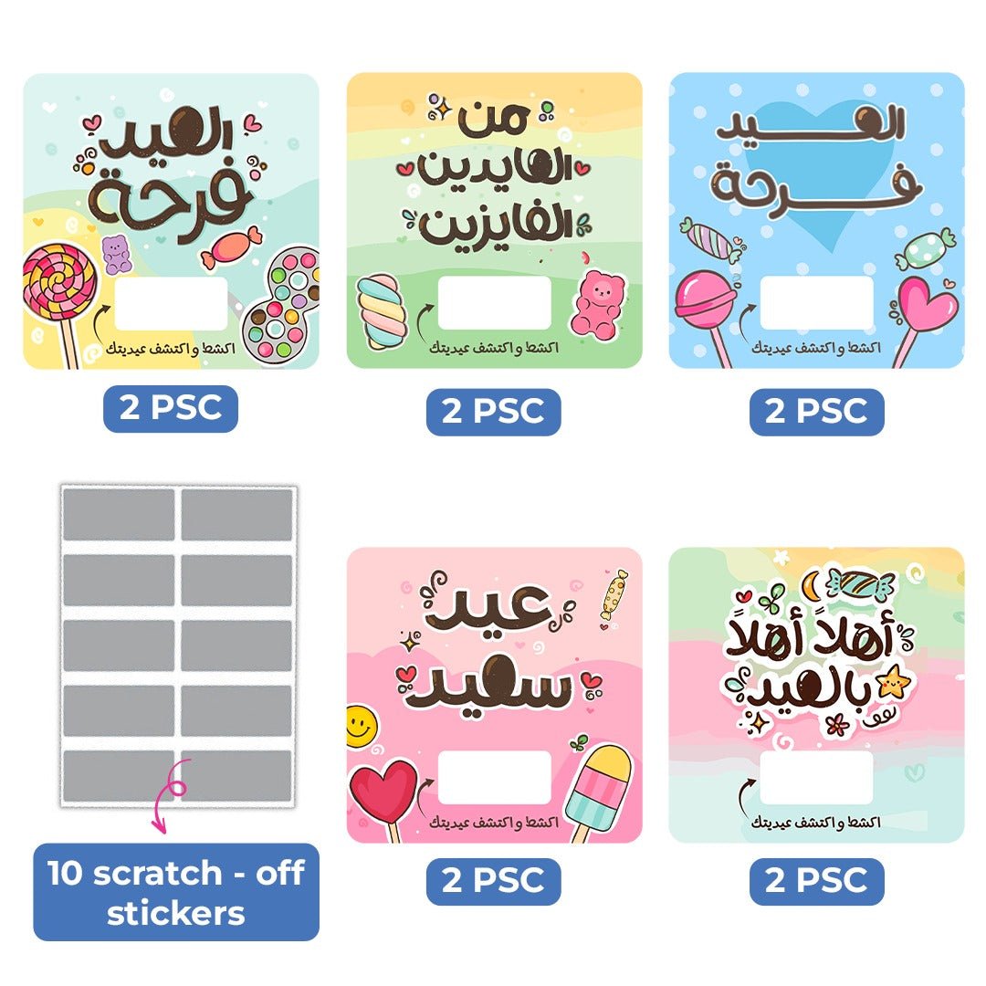بطاقات كشط مفاجآت العيد: تجربة العيدية التفاعلية الأمثل! – Fun Learning KWT