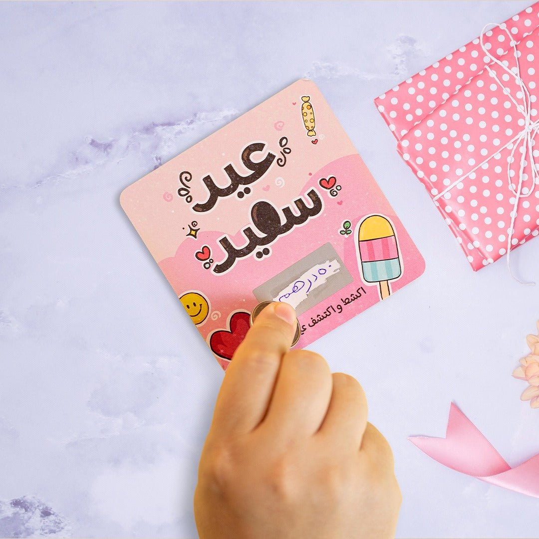 بطاقات كشط مفاجآت العيد: تجربة العيدية التفاعلية الأمثل! – Fun Learning KWT