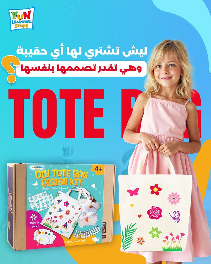 Ultimate DIY Tote Bag Art Set – Create & Shine in Style for Kids - Fun Learning Kuwait 