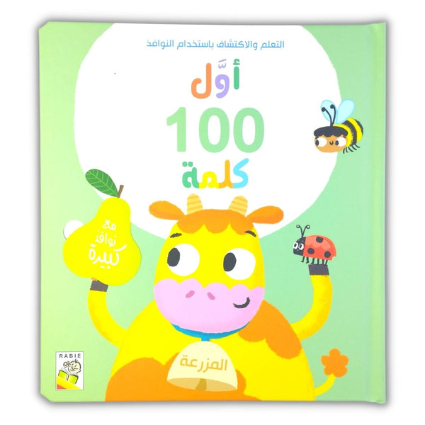 Arabic Words Book for Kids- The Farm