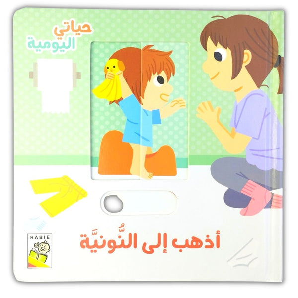 Daily Life Book for Children - I Go to Potty Chair