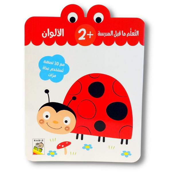 Preschool Learning Stickers 