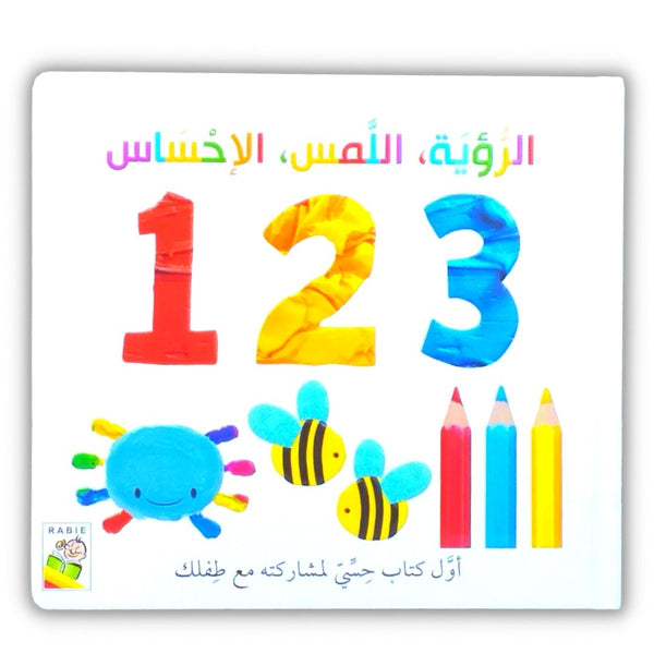 See Touch Feel: 1 2 3 - Sensory Book for Kids